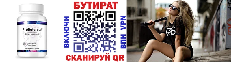 БУТИРАТ вода  Купить закладки  Ясногорск 