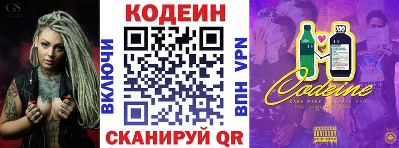 Codein напиток Lean (лин)  Купить  Ясногорск 
